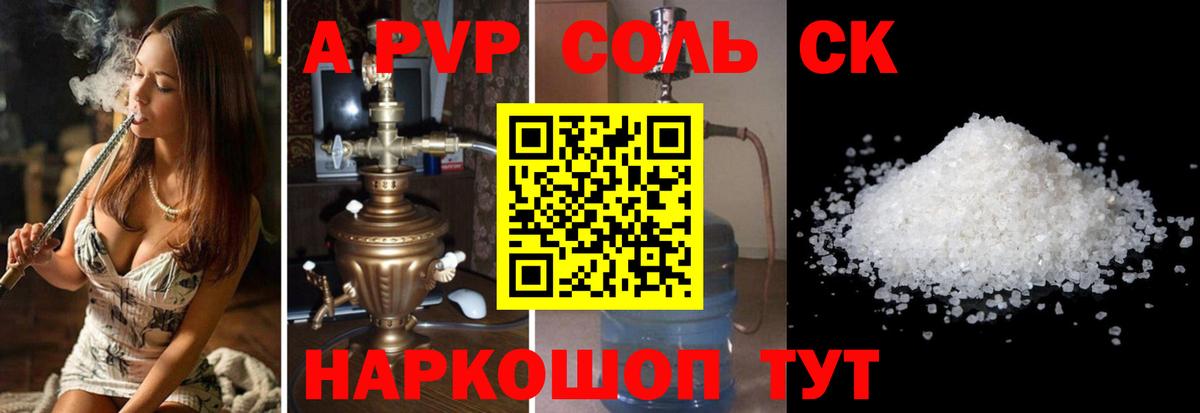 A-PVP  Вход с VPN  A PVP мука  Кувандык  Alpha-PVP Соль  APVP Соль 