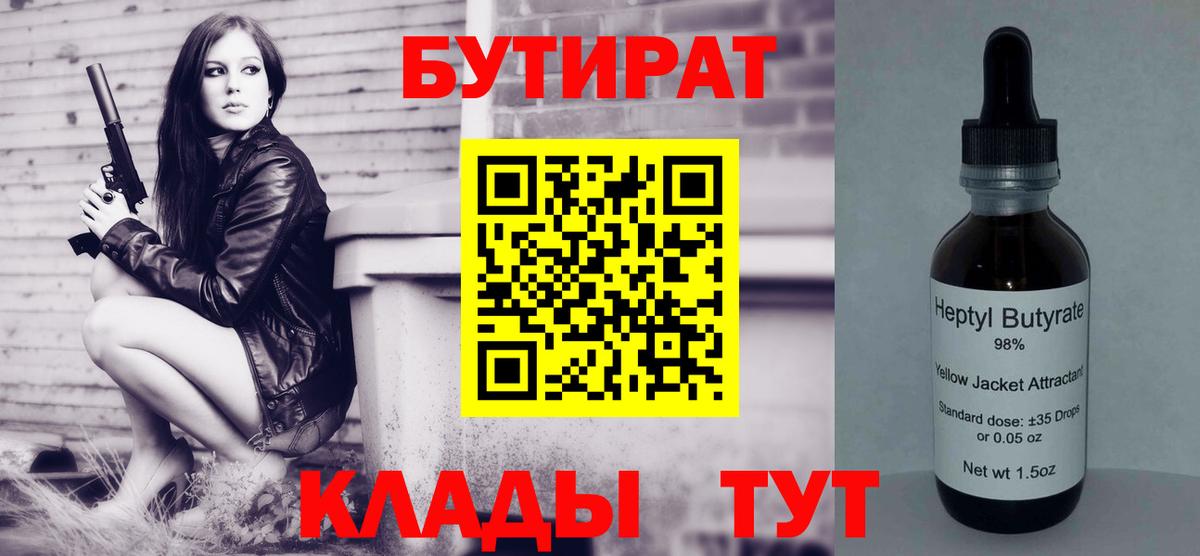 БУТИРАТ буратино Кувандык