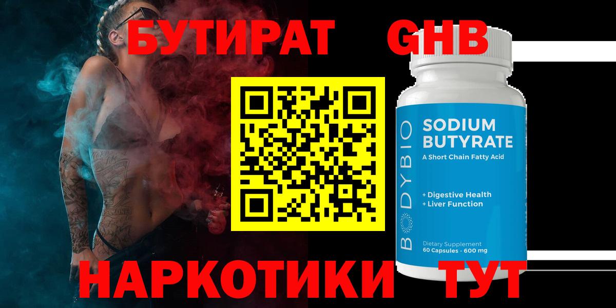 Кувандык  Бутират  Вход с VPN  Бутират 1.4BDO 