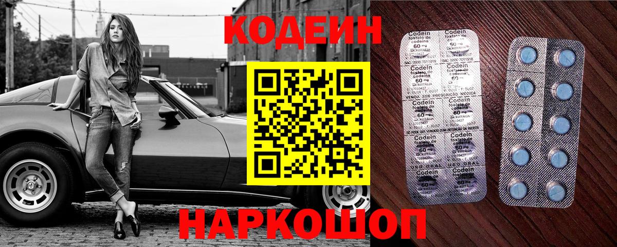Кувандык  Codein напиток Lean (лин)  Вход с VPN 