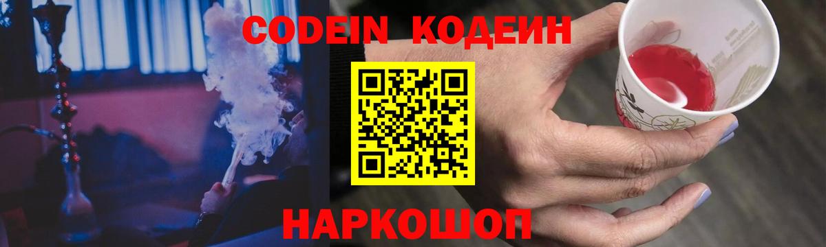 Codein Purple Drank Кувандык