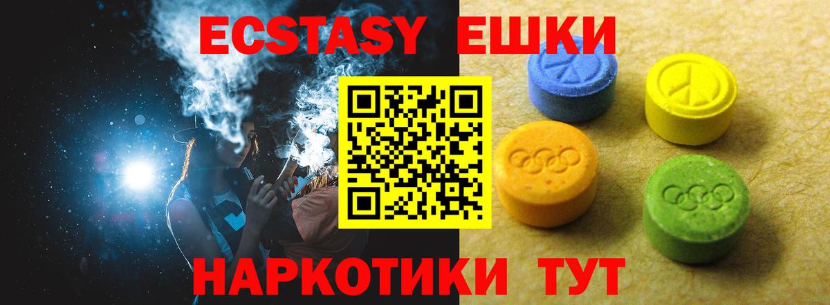 Экстази 250 мг Кувандык