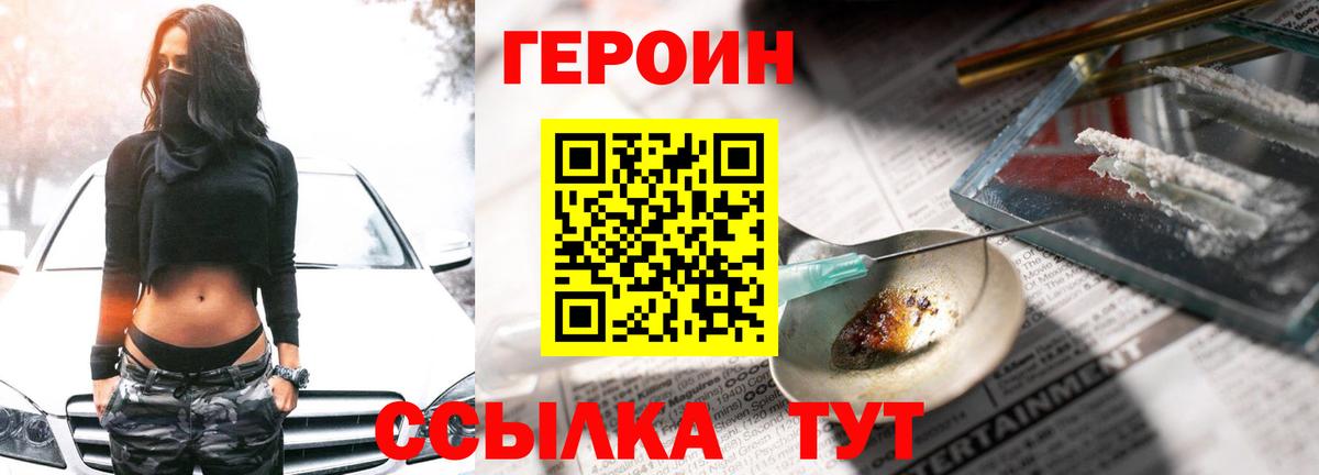 ГЕРОИН герыч  Вход с VPN  ГЕРОИН  Кувандык 