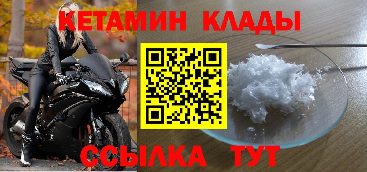 Кувандык  Кетамин VHQ  Вход с VPN 