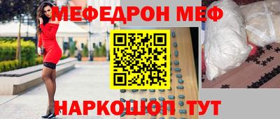 меф Кинель