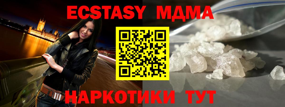 МДМА  MDMA кристаллы  МДМА кристаллы  Вход с VPN  Кувандык 