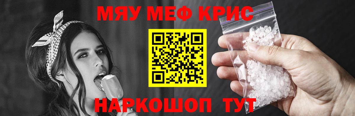Меф мяу мяу мука Кувандык