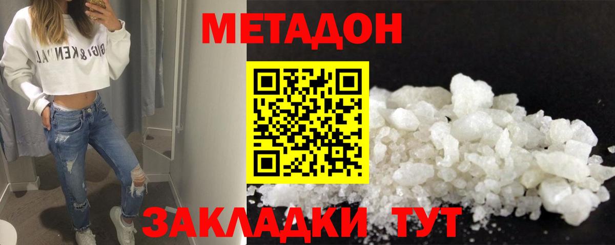 Метадон methadone Кувандык